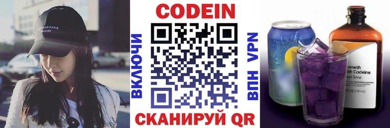 Codein напиток Lean (лин)  Томилино 